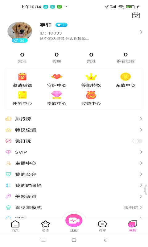 飞遇app