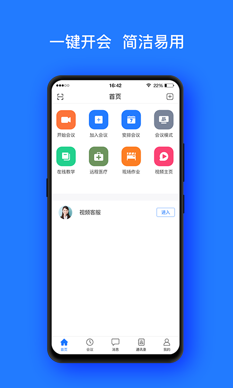 开会宝云会议app3.9.6安卓版  v3.9.6图1