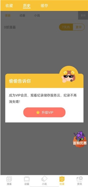 迷妹漫画动漫免费版下载观看