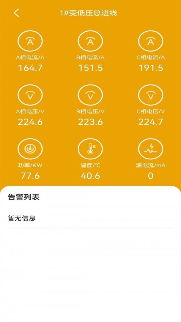 电力啄木鸟  v0.1.34图2