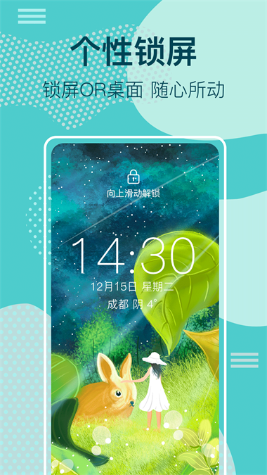 动态锁屏壁纸大全可爱治愈  v3.1.0图1