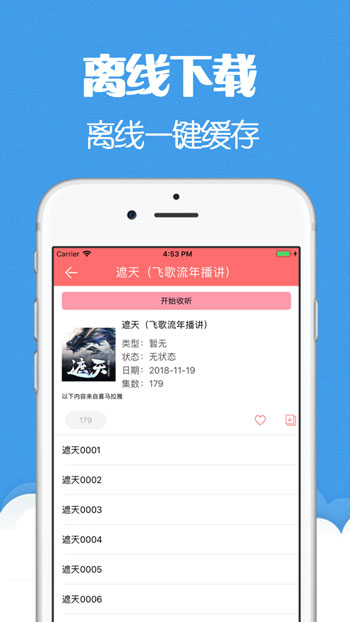 猫声有声小说app安卓下载免费安装苹果手机版  v6.0.3图1