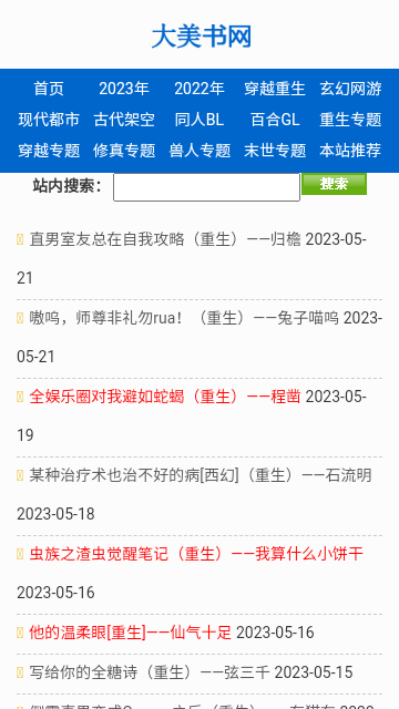 大美书网无弹窗2023自由阅读下载安装
