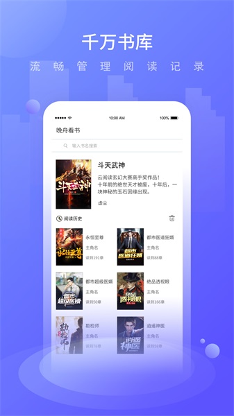 晚舟看书最新版下载安装苹果手机  v3.6.0图1