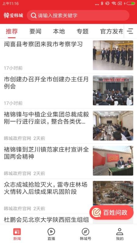 爱韩城手机版官方下载安装最新版苹果  v1.0.0图1