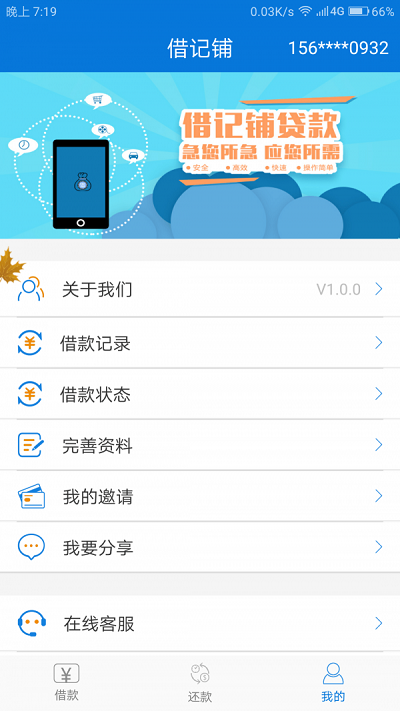 借记铺安卓版