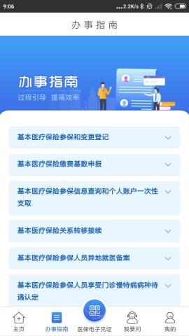 江苏医保云  v2.3.4图2