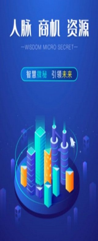 智慧微秘安卓版官网下载安装苹果手机  v1.0.0图3
