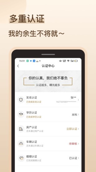再婚相亲角落  v1.0图3
