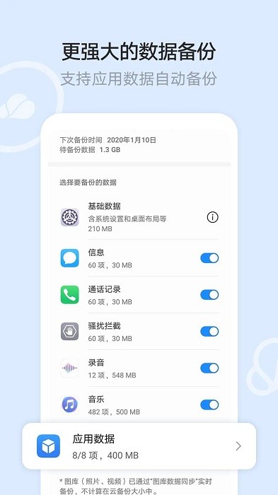 华为云空间安卓版下载  v12.0.3.300图2