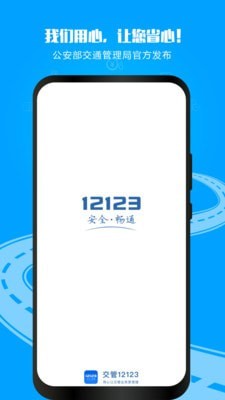交管12123三力测试地点  v2.9.1图3