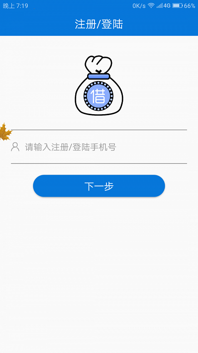 借记铺安卓版  vv1.6.3图1