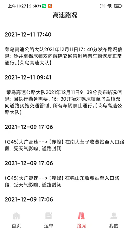 有煤快运  v2.0.50图1