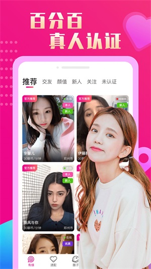 恋她相亲交友免费版下载安卓最新版手机在线观看  v1.0.1图3