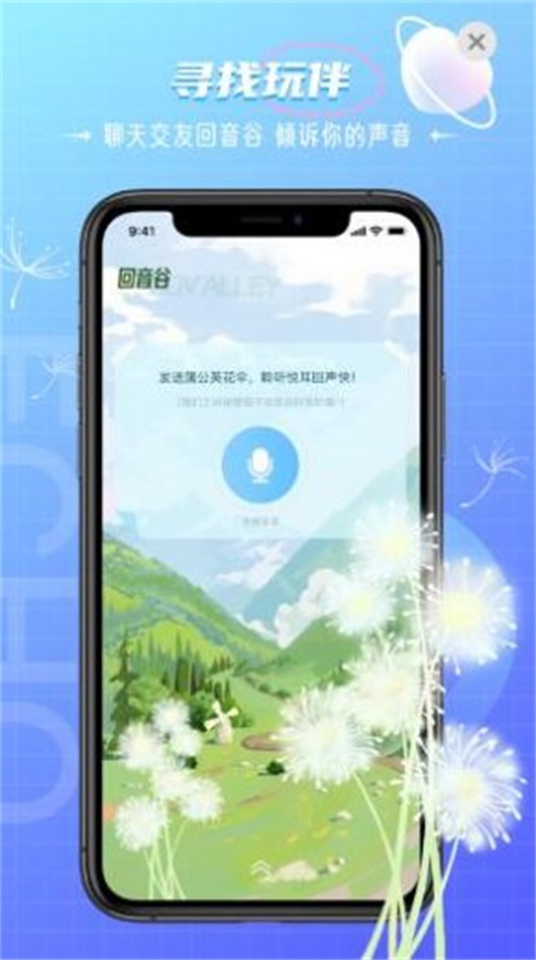 回声交友软件下载安装苹果手机  v1.0图3