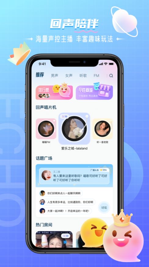 回声交友软件下载安装苹果手机