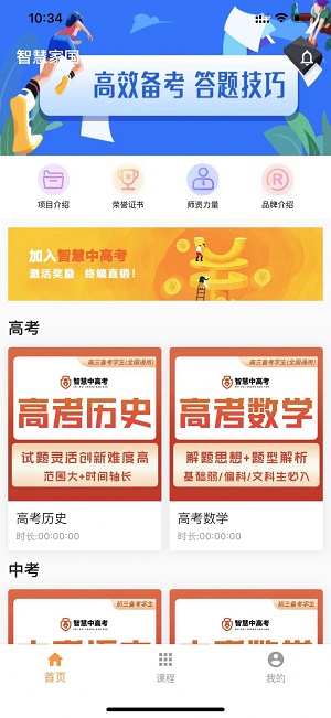 家国智慧最新版本下载官网安装苹果
