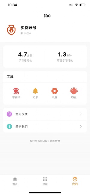 家国智慧最新版本下载苹果