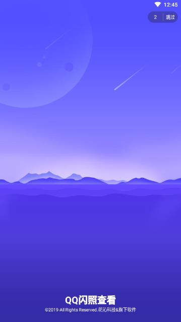 qq闪照查看神器  v1.0图2