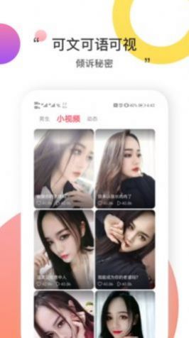 本地爱交友2024  v1.0图2