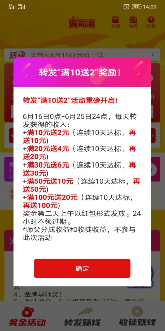 新火箭涨安卓版  v2.0.1图1