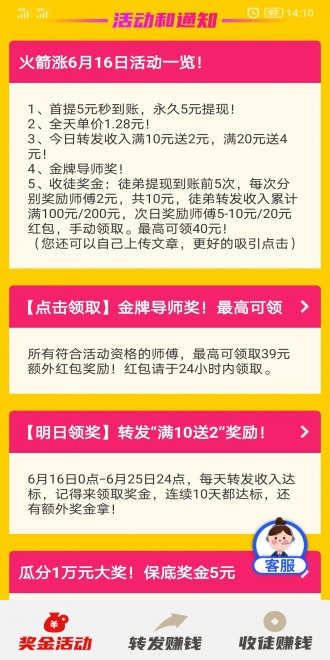 新火箭涨安卓版