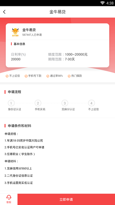 小熊速借免费版