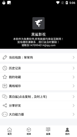 黑鲨影视下载破解版安卓手机  v1.1.6图1