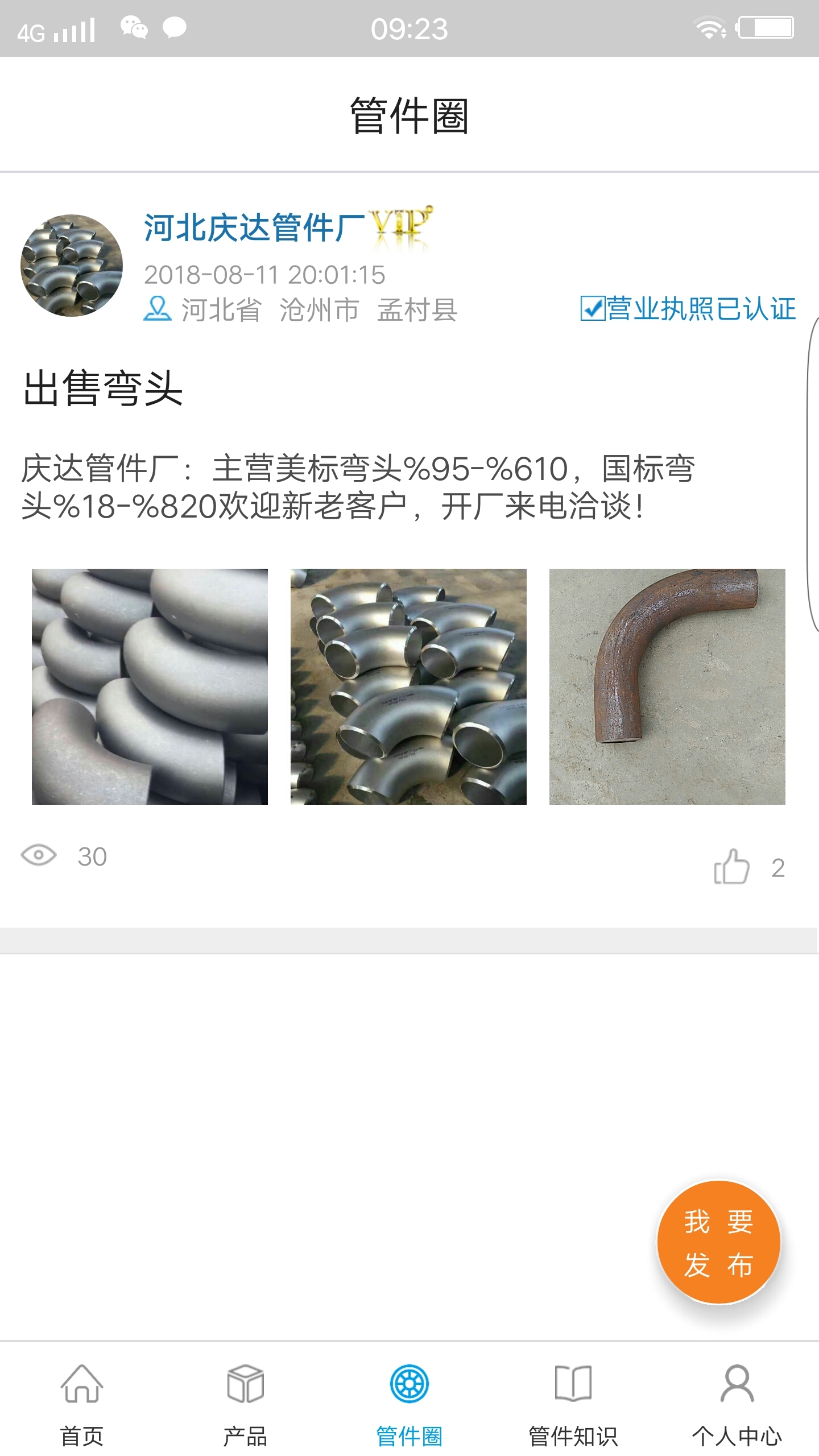 管件通下载  v1.3.6图2