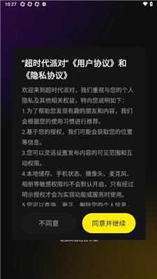 超时代派对手机版下载安装最新版苹果