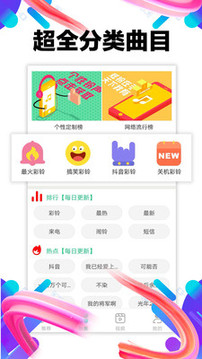 手机铃声助手免费下载安装最新版本