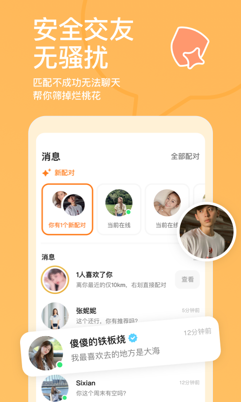探探附近人交友免费版下载安装官网  v5.8.3.1图1