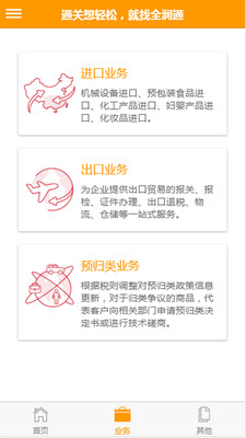 全润通  v5.0.3图4
