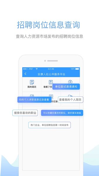 安康人社