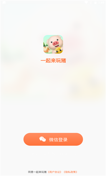 拼猪猪安卓版  v1.0.0图2