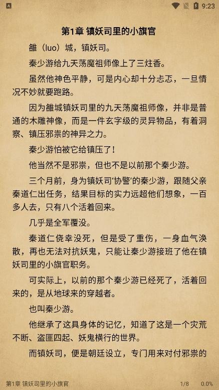 小说快搜插件下载安装手机版最新版