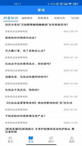 化妆品监管  v3.2.4图2