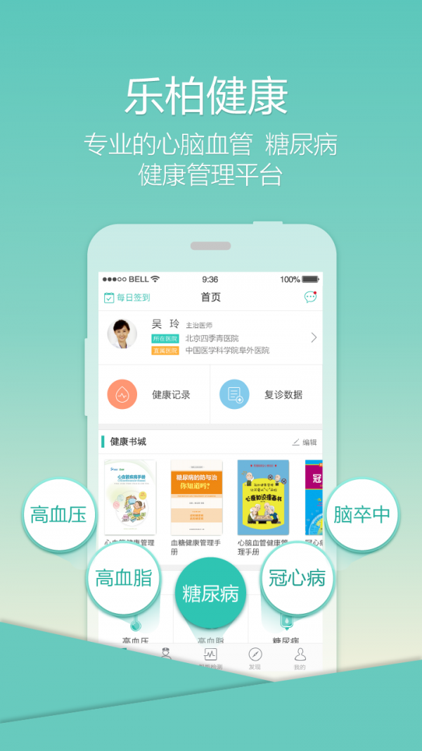 乐柏健康手机版官网下载  v1.0图2