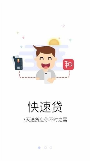 小和宝贷款