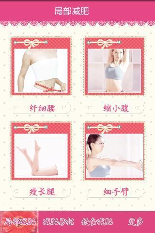 懒人减肥法  v5.0图4