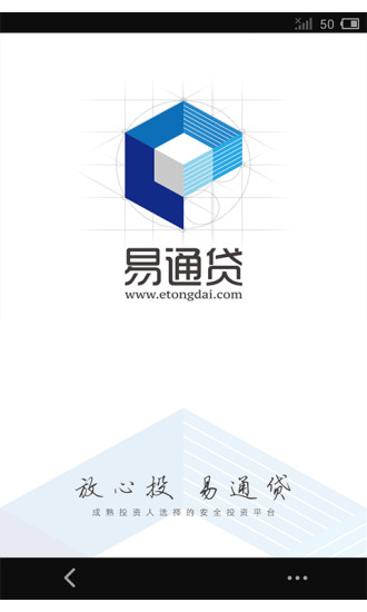 易通贷手机客户端  v1.0图3