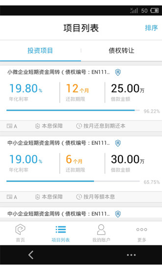 易通贷手机客户端