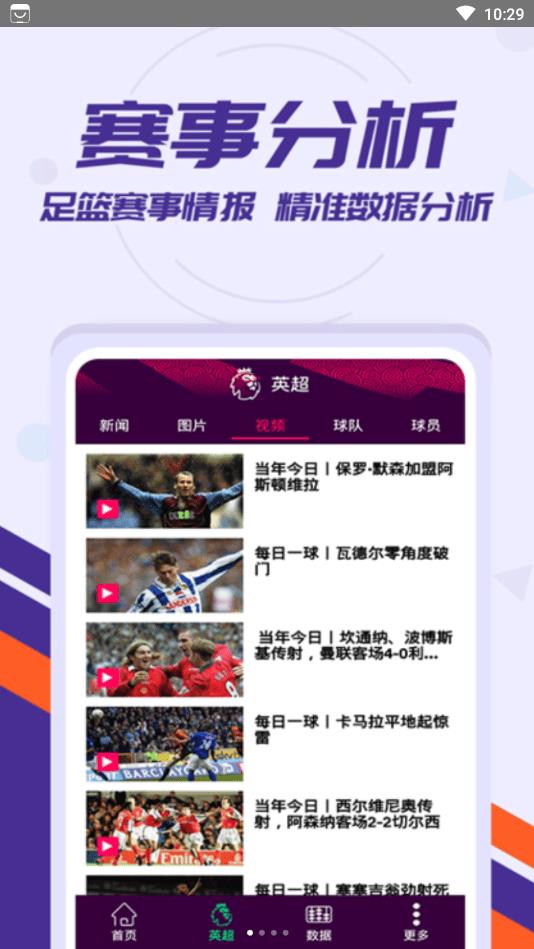 欧冠体育直播视频在线观看下载手机版免费  v1.4.0图1
