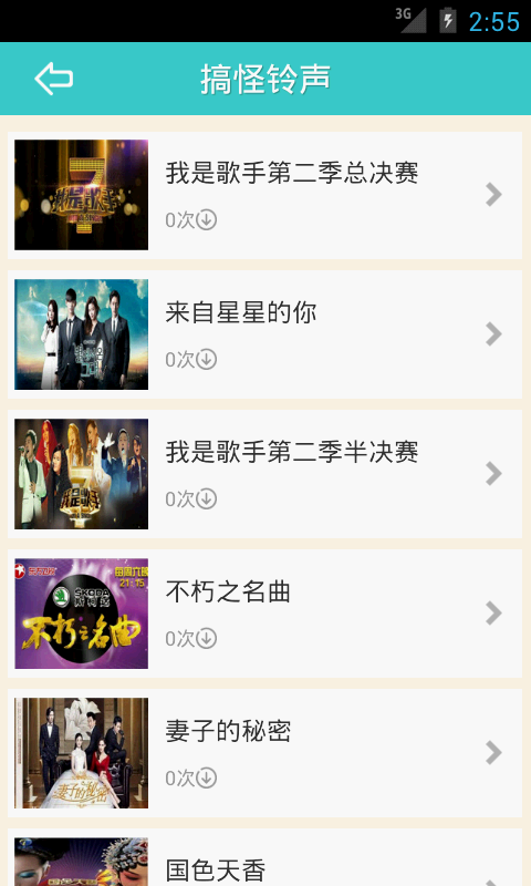 搞怪铃声大全试听下载安装手机版  v2.1.0.0图1