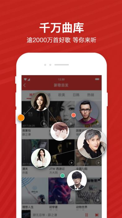 千千音乐2018下载  v8.2.1.0图1
