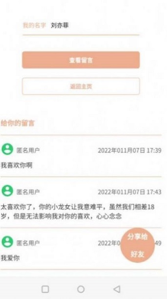 神明信箱最新版本下载  v1.0图2