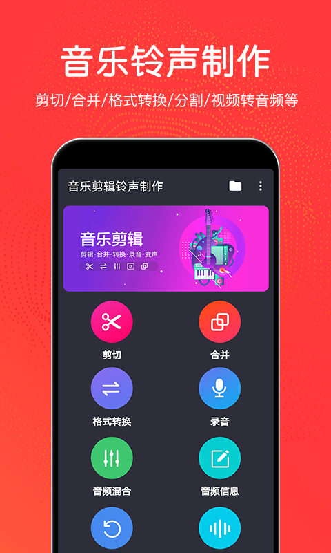 音乐剪辑铃声免费版软件下载苹果版
