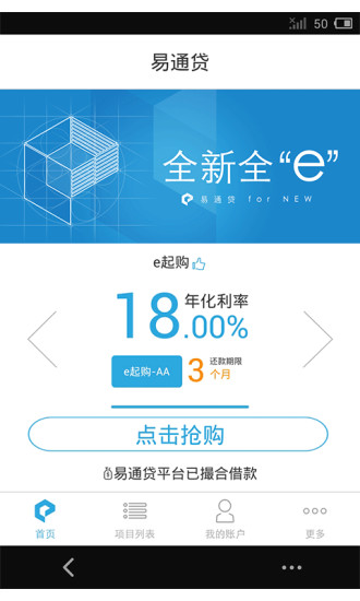 易通贷手机客户端  v1.0图2
