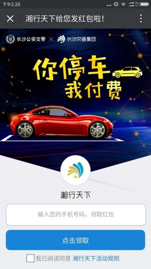 湘行天下  v2.0图4