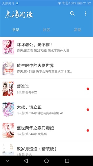 点滴阅读小说免费阅读全文无弹窗下载安装手机版